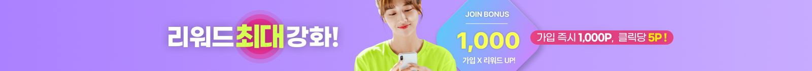 클릭당 리워드, 5원
