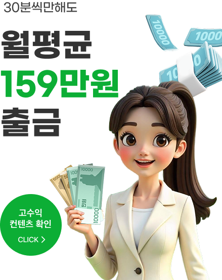 고수익 콘텐츠 확인