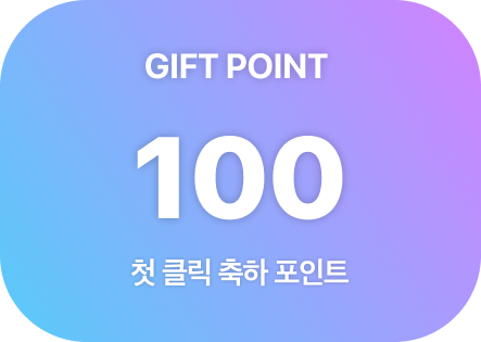 100포인트